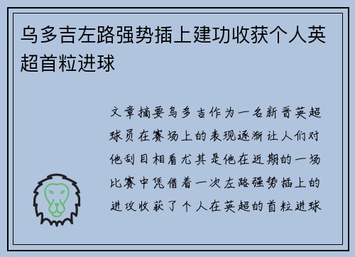 乌多吉左路强势插上建功收获个人英超首粒进球 乌多吉左路强势插上建功收获个人英超首粒进球