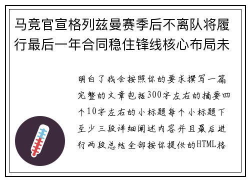马竞官宣格列兹曼赛季后不离队将履行最后一年合同稳住锋线核心布局未来