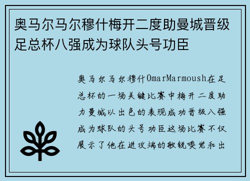 奥马尔马尔穆什梅开二度助曼城晋级足总杯八强成为球队头号功臣 奥马尔马尔穆什梅开二度助曼城晋级足总杯八强成为球队头号功臣