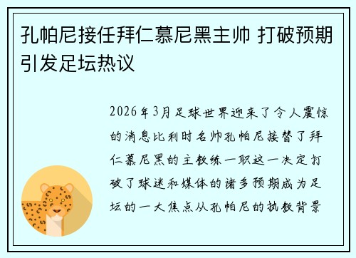 孔帕尼接任拜仁慕尼黑主帅 打破预期引发足坛热议 孔帕尼接任拜仁慕尼黑主帅 打破预期引发足坛热议