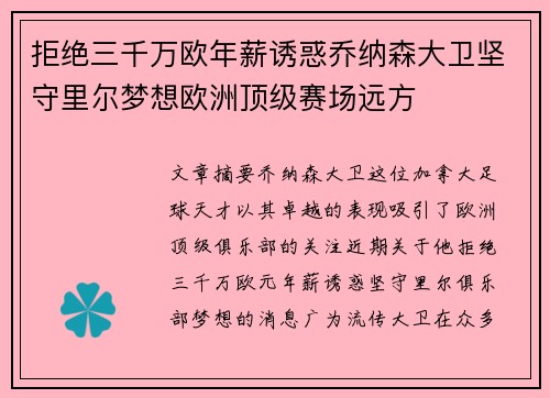 拒绝三千万欧年薪诱惑乔纳森大卫坚守里尔梦想欧洲顶级赛场远方 拒绝三千万欧年薪诱惑乔纳森大卫坚守里尔梦想欧洲顶级赛场远方