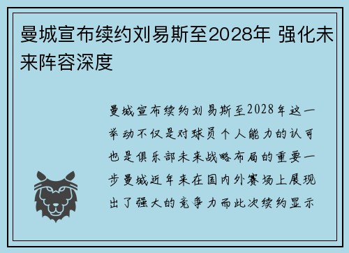 曼城宣布续约刘易斯至2028年 强化未来阵容深度 曼城宣布续约刘易斯至2028年 强化未来阵容深度
