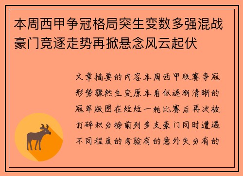 本周西甲争冠格局突生变数多强混战豪门竞逐走势再掀悬念风云起伏