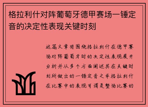 格拉利什对阵葡萄牙德甲赛场一锤定音的决定性表现关键时刻 格拉利什对阵葡萄牙德甲赛场一锤定音的决定性表现关键时刻