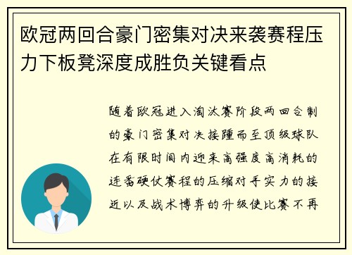 欧冠两回合豪门密集对决来袭赛程压力下板凳深度成胜负关键看点 欧冠两回合豪门密集对决来袭赛程压力下板凳深度成胜负关键看点