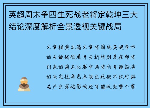 英超周末争四生死战老将定乾坤三大结论深度解析全景透视关键战局 英超周末争四生死战老将定乾坤三大结论深度解析全景透视关键战局