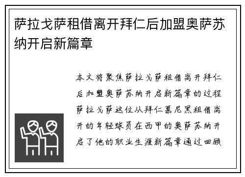 萨拉戈萨租借离开拜仁后加盟奥萨苏纳开启新篇章